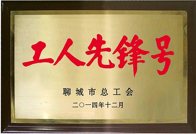 榮譽(yù)資質(zhì)